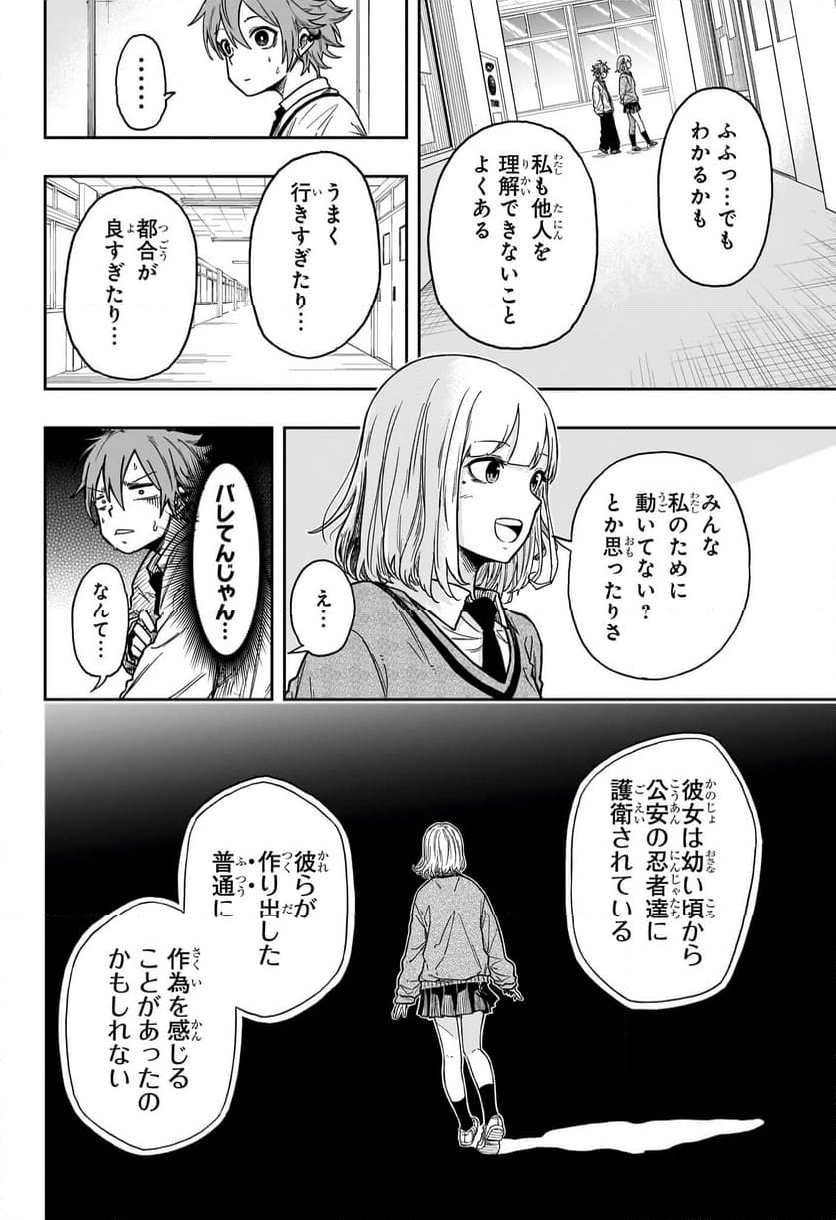 しのびごと - 第1話 - Page 31