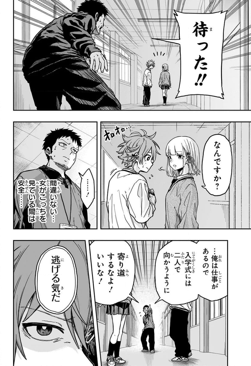 しのびごと - 第1話 - Page 43