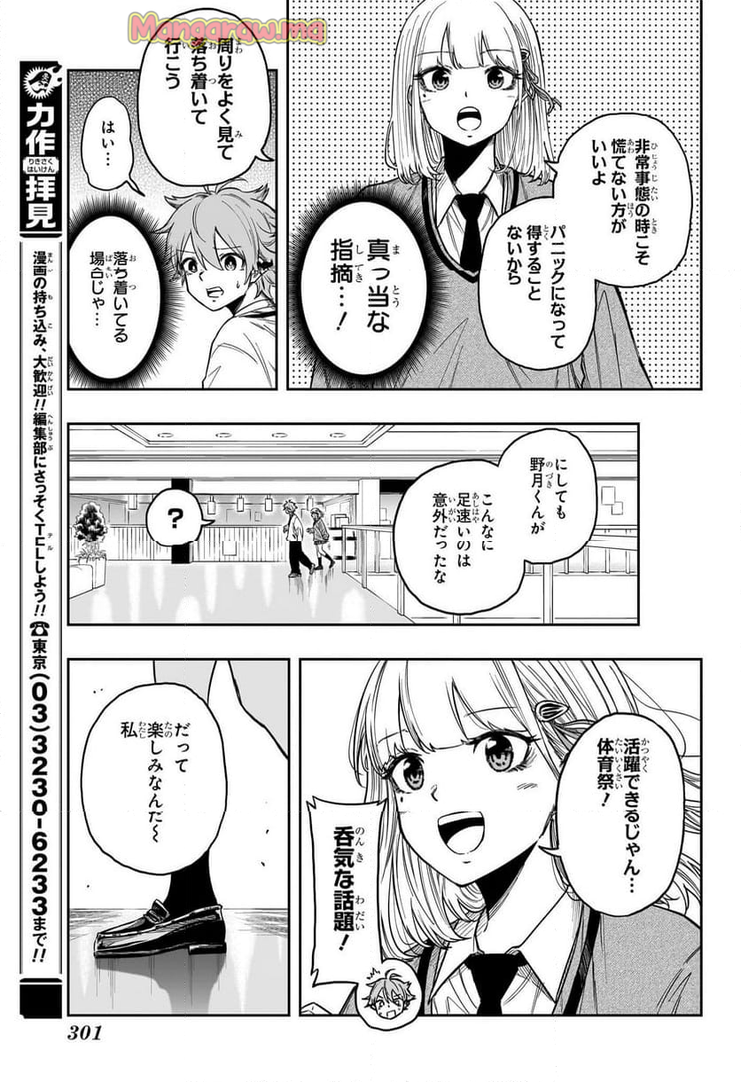 しのびごと - 第10話 - Page 11