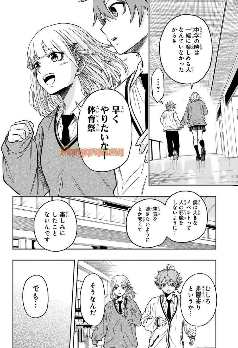 しのびごと - 第10話 - Page 12