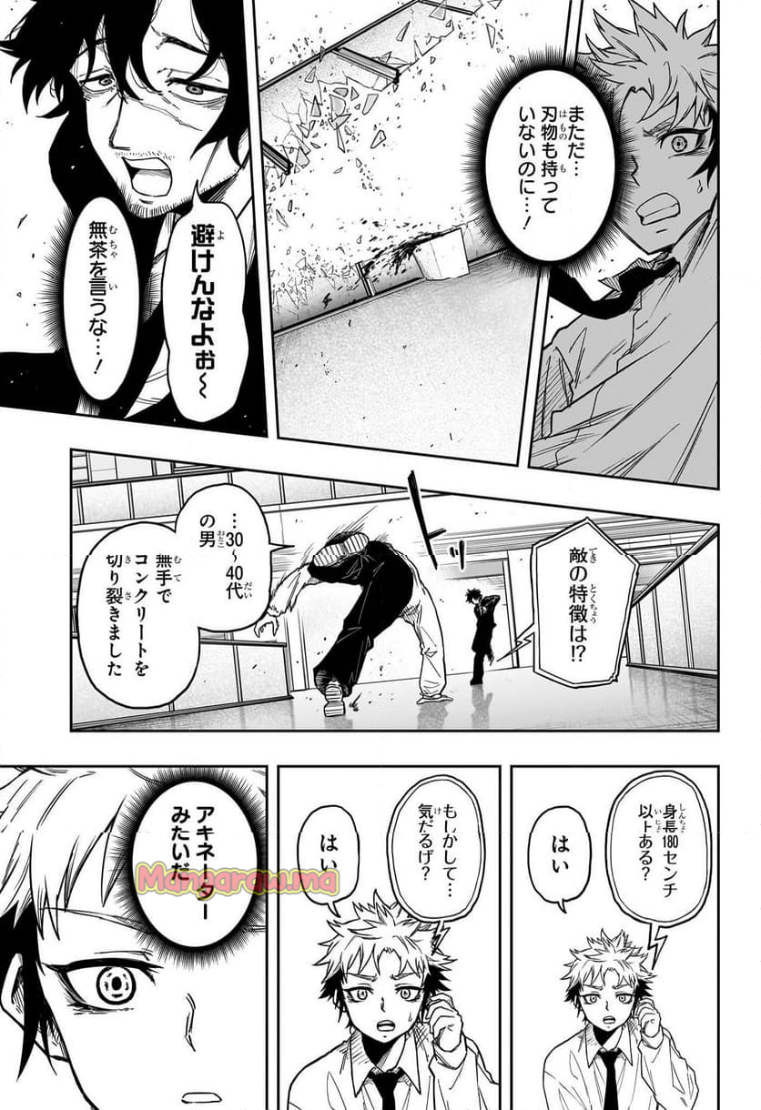 しのびごと - 第10話 - Page 7