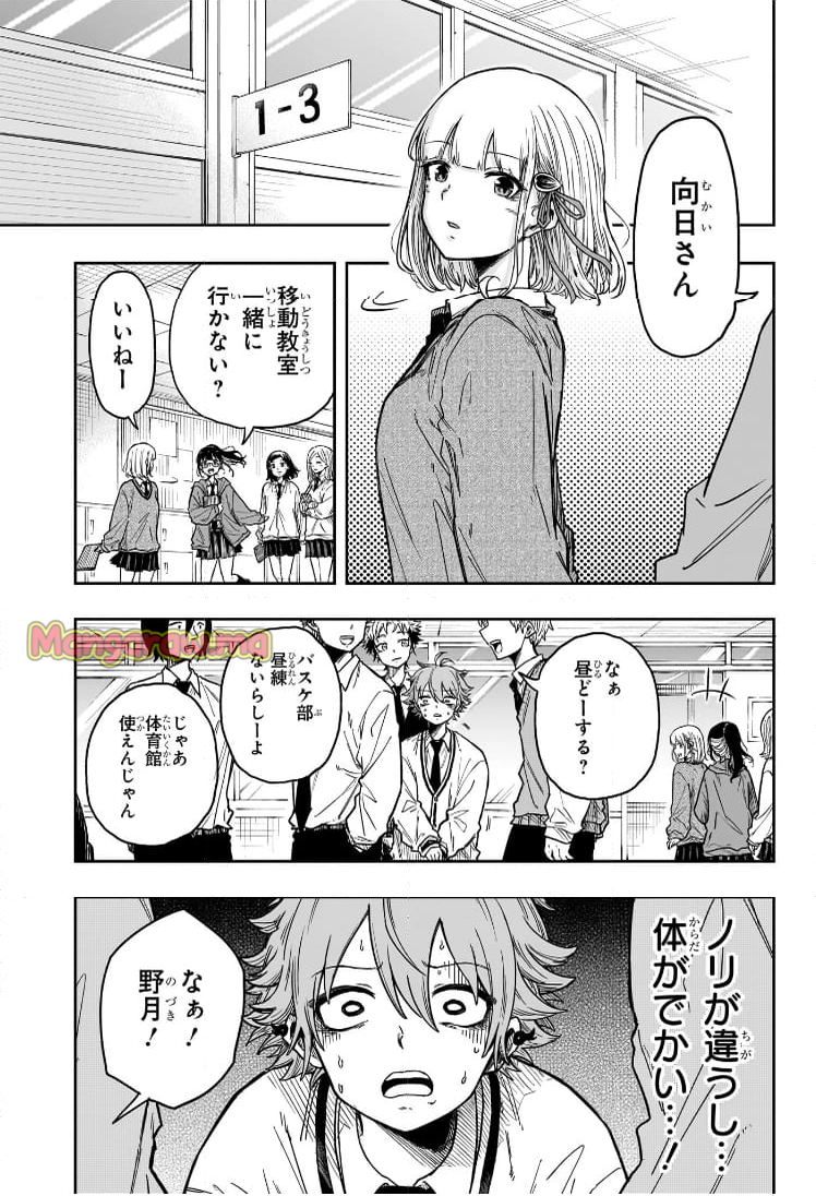 しのびごと - 第13話 - Page 5