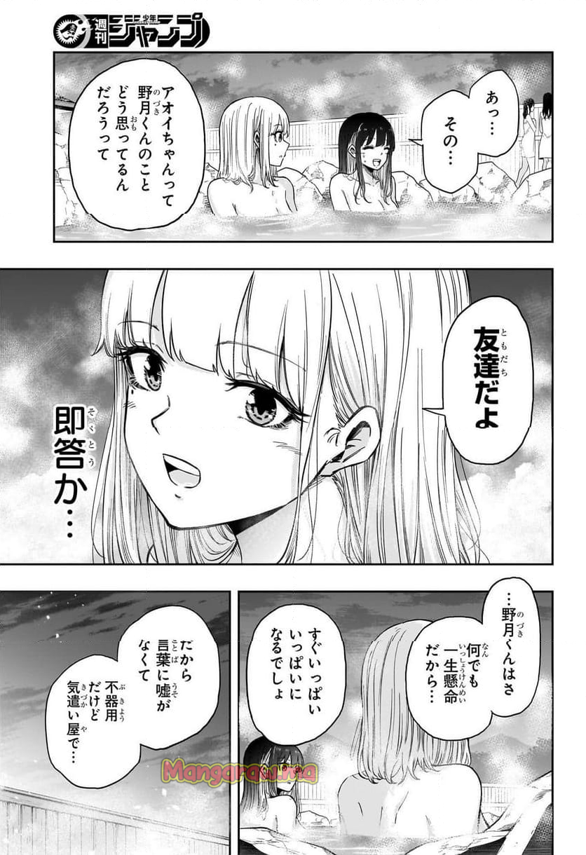 しのびごと - 第14話 - Page 11