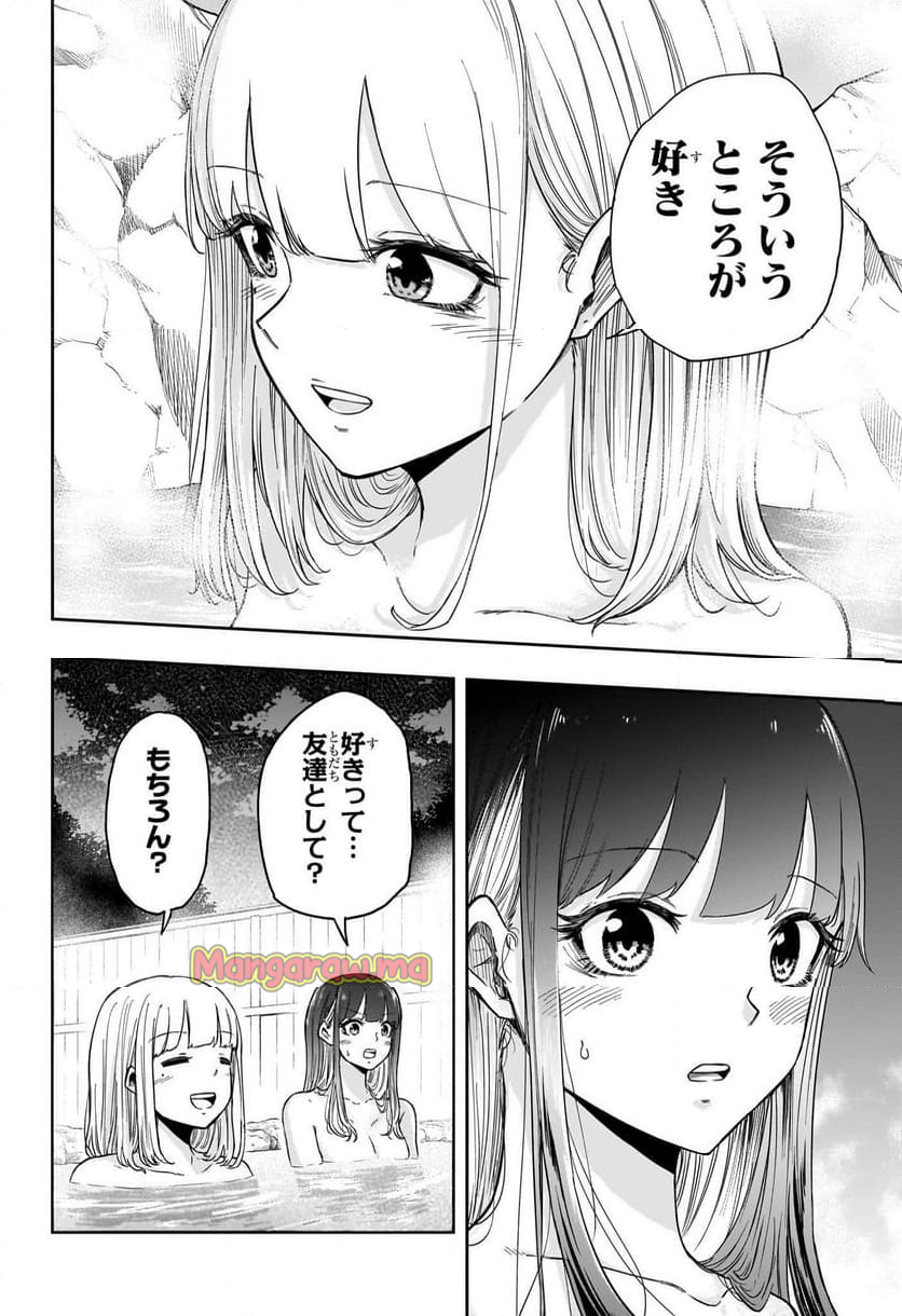 しのびごと - 第14話 - Page 12