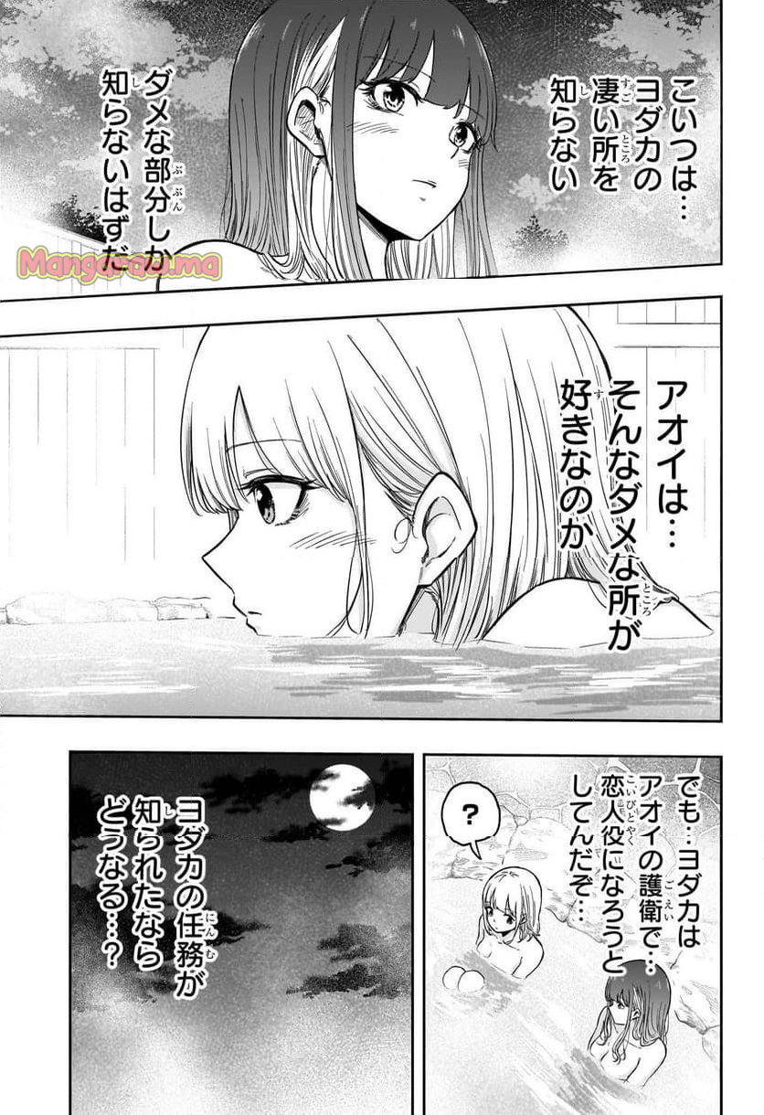 しのびごと - 第14話 - Page 13