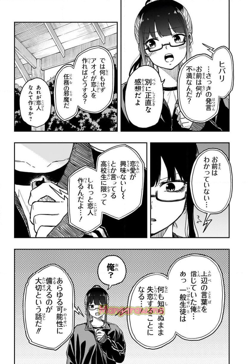 しのびごと - 第14話 - Page 4