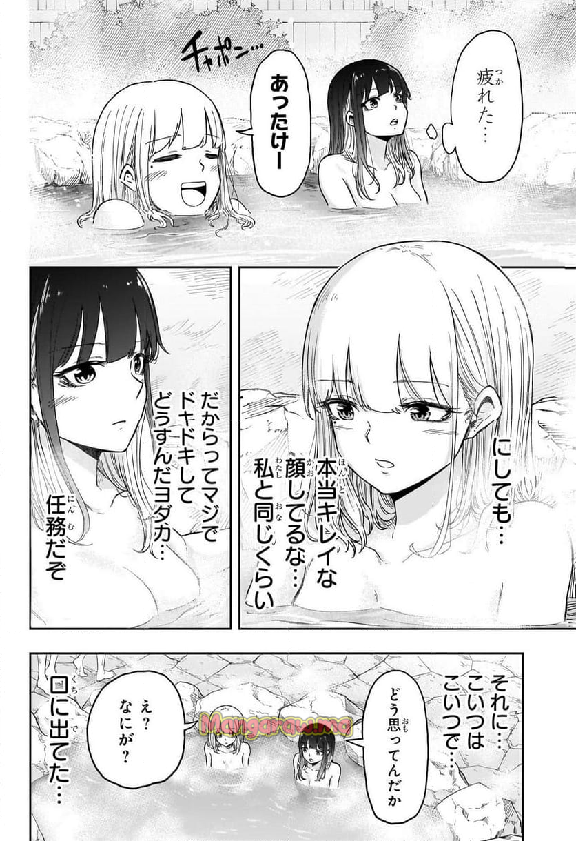 しのびごと - 第14話 - Page 10