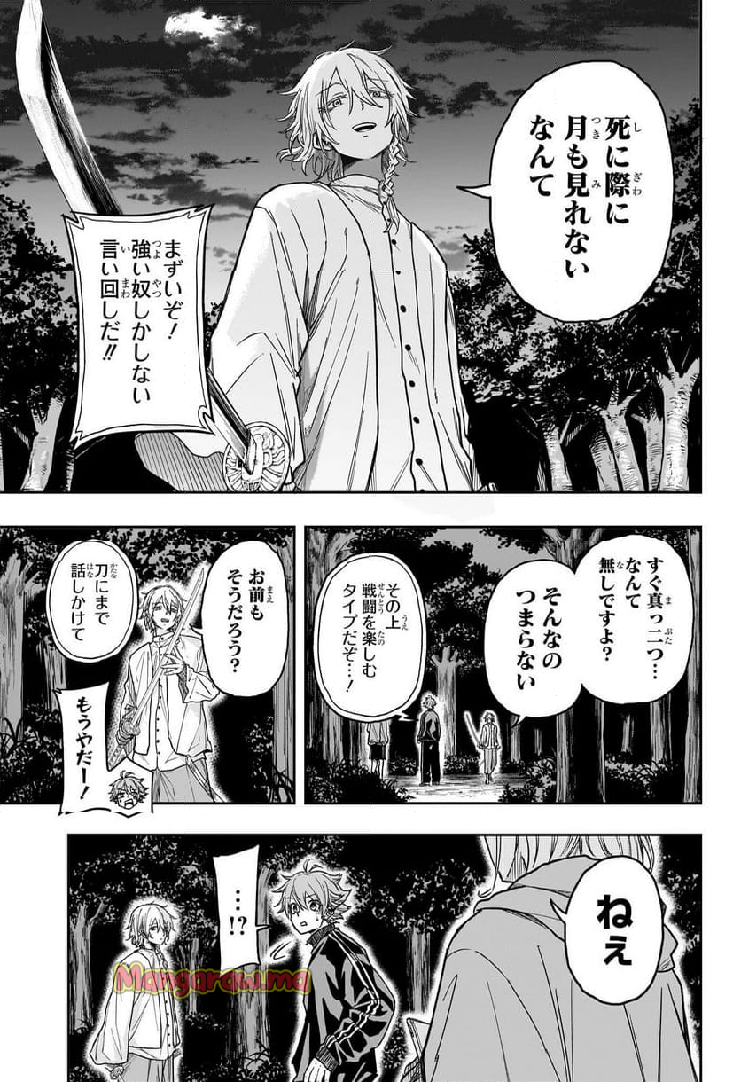 しのびごと - 第15話 - Page 3