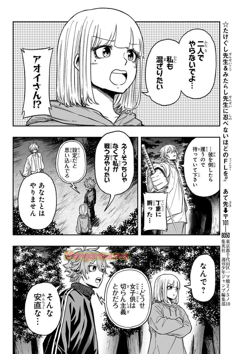 しのびごと - 第15話 - Page 4