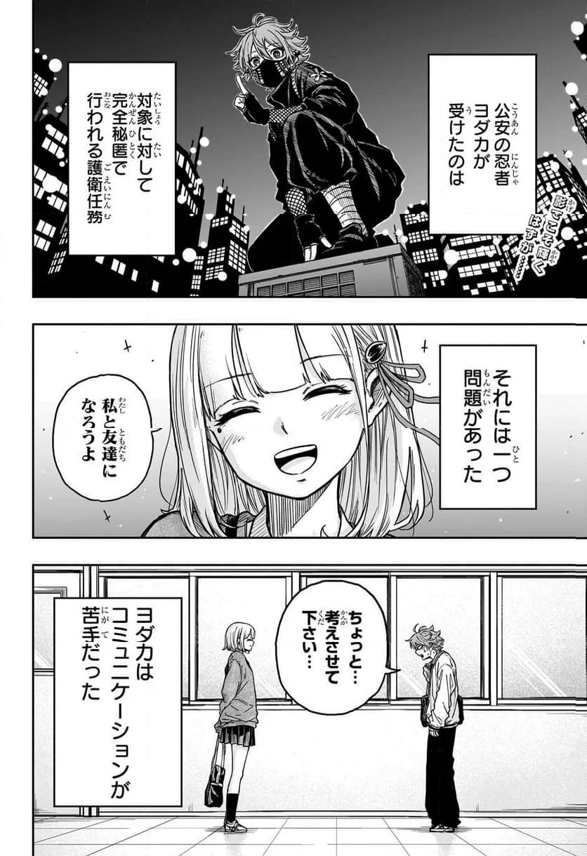 しのびごと - 第2話 - Page 2