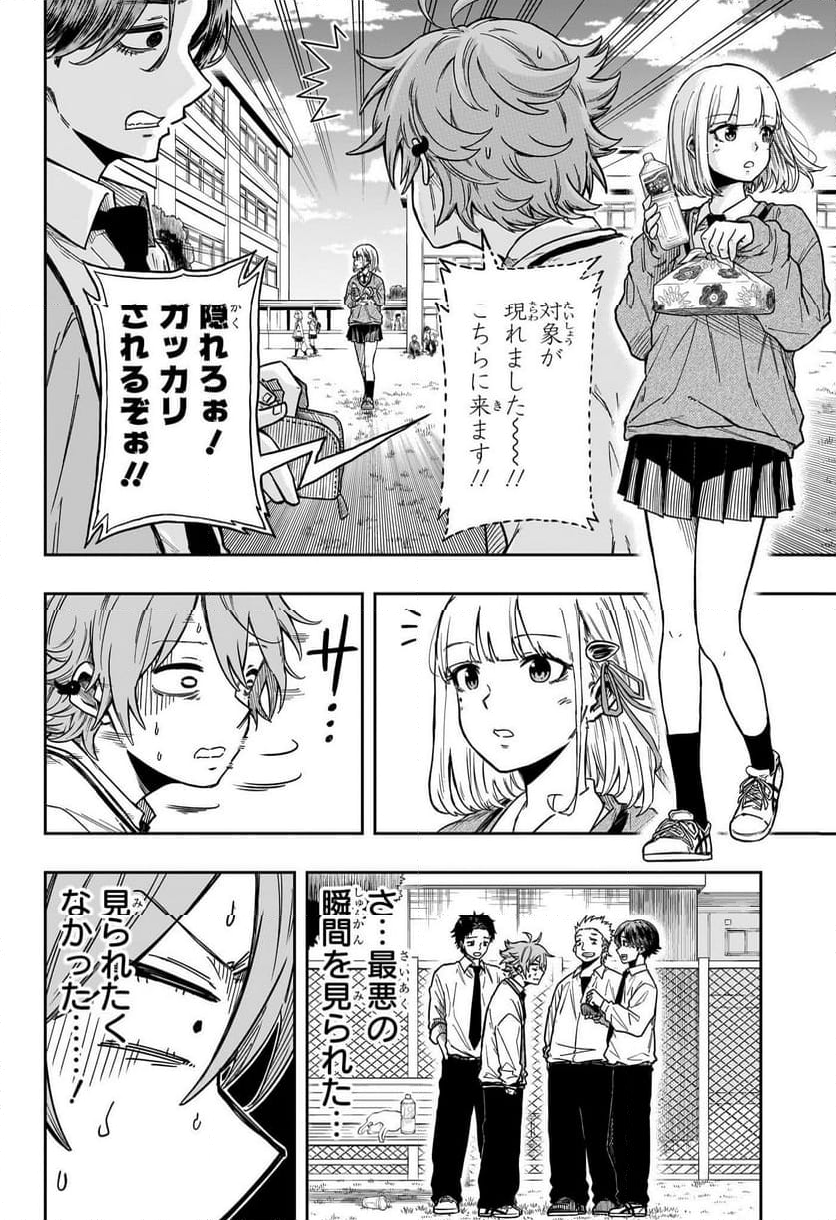 しのびごと - 第2話 - Page 12