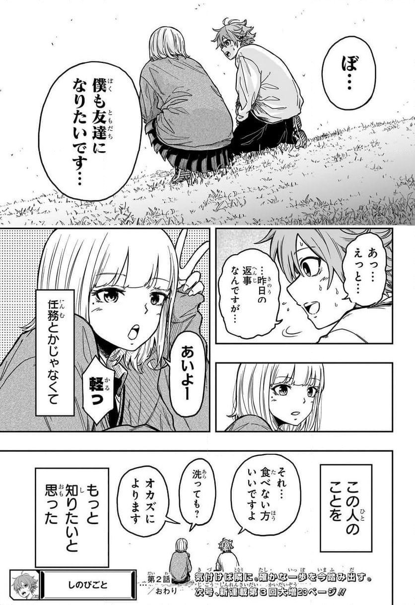 しのびごと - 第2話 - Page 25