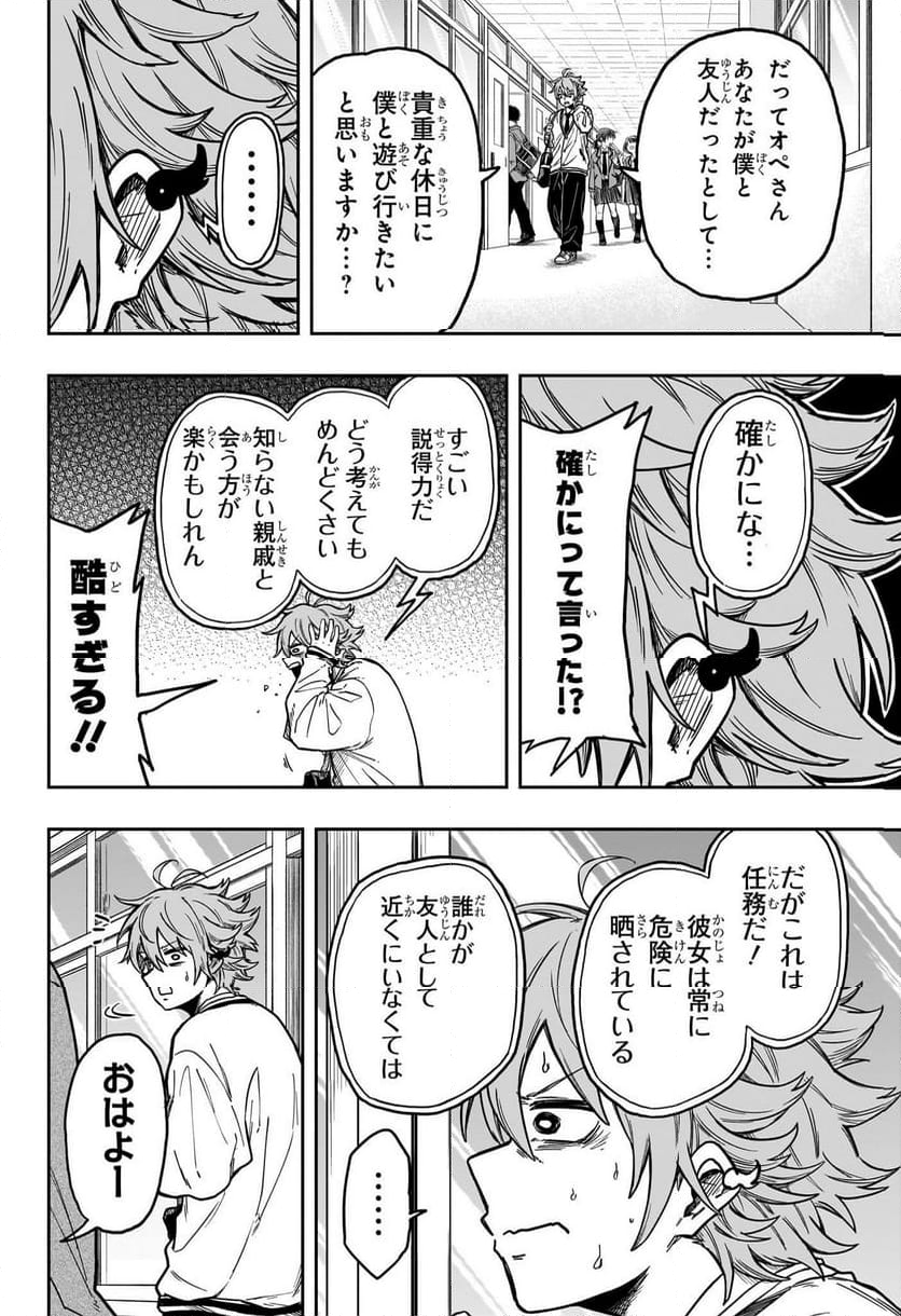 しのびごと - 第2話 - Page 4