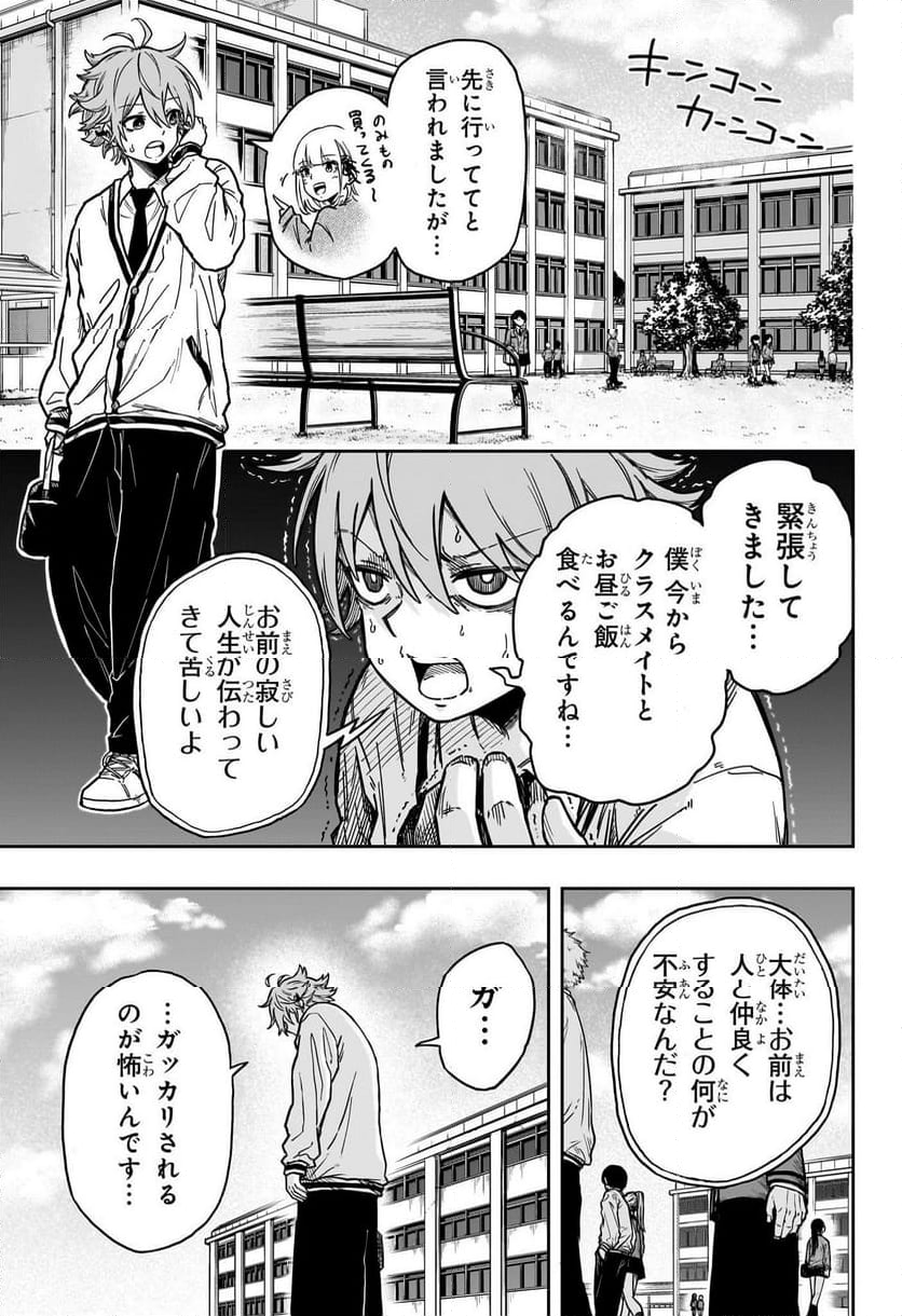 しのびごと - 第2話 - Page 7