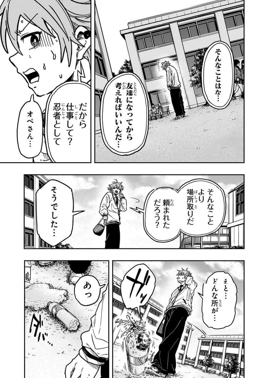 しのびごと - 第2話 - Page 9