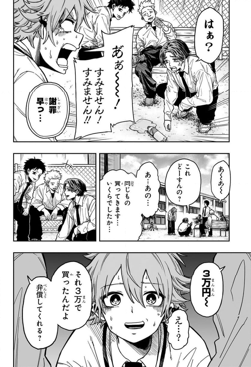 しのびごと - 第2話 - Page 10