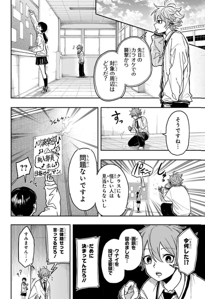 しのびごと - 第4話 - Page 2