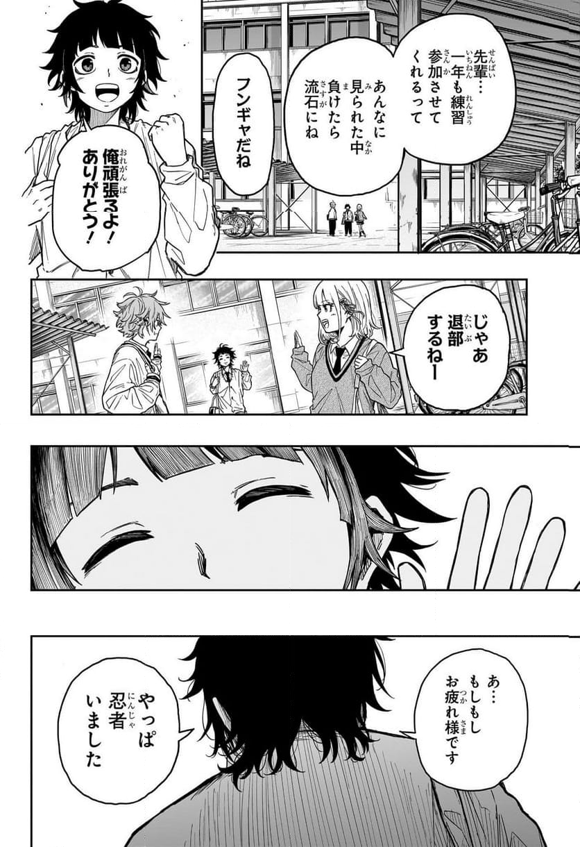 しのびごと - 第4話 - Page 18