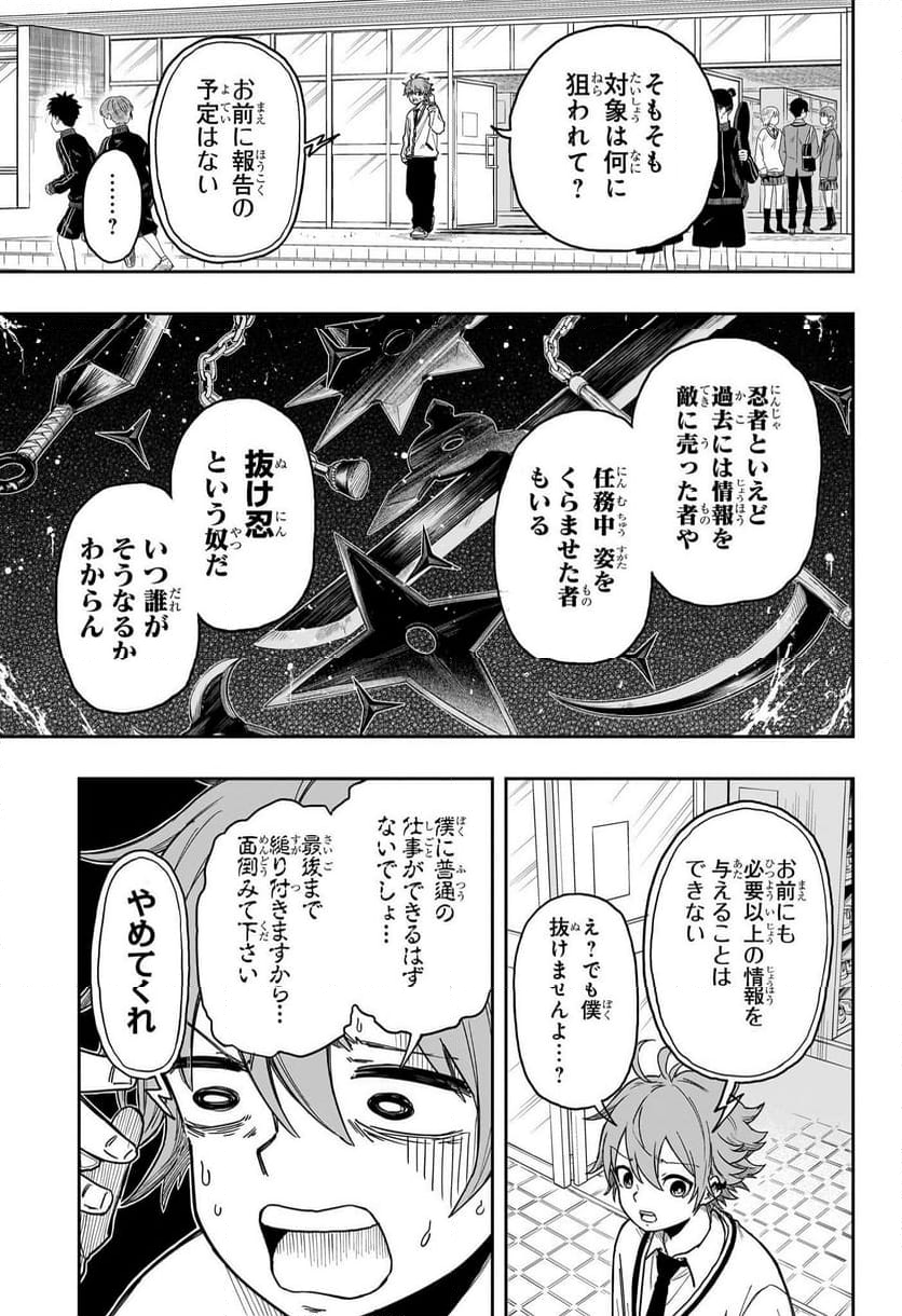 しのびごと - 第4話 - Page 3