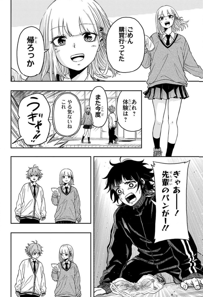 しのびごと - 第4話 - Page 4