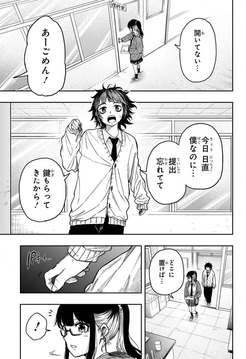 しのびごと - 第5話 - Page 11