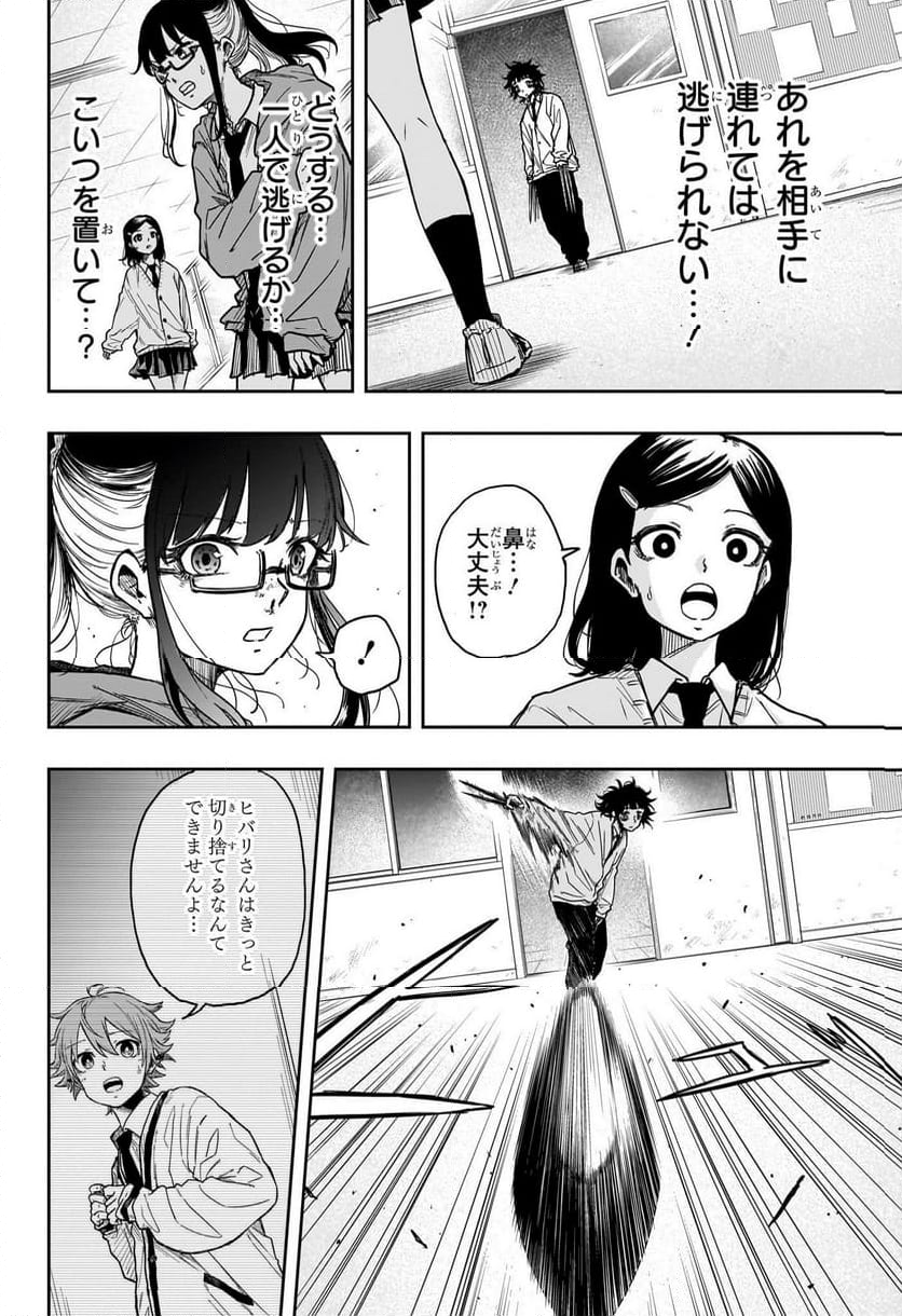 しのびごと - 第5話 - Page 16