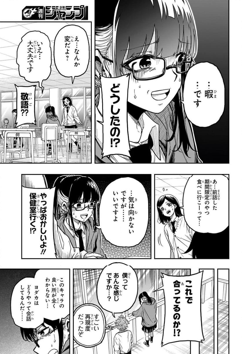 しのびごと - 第5話 - Page 7