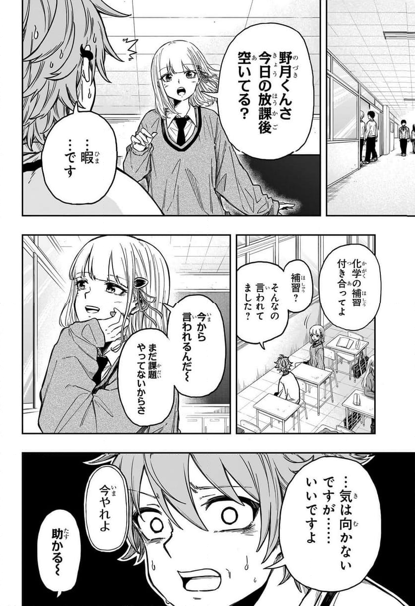 しのびごと - 第5話 - Page 8