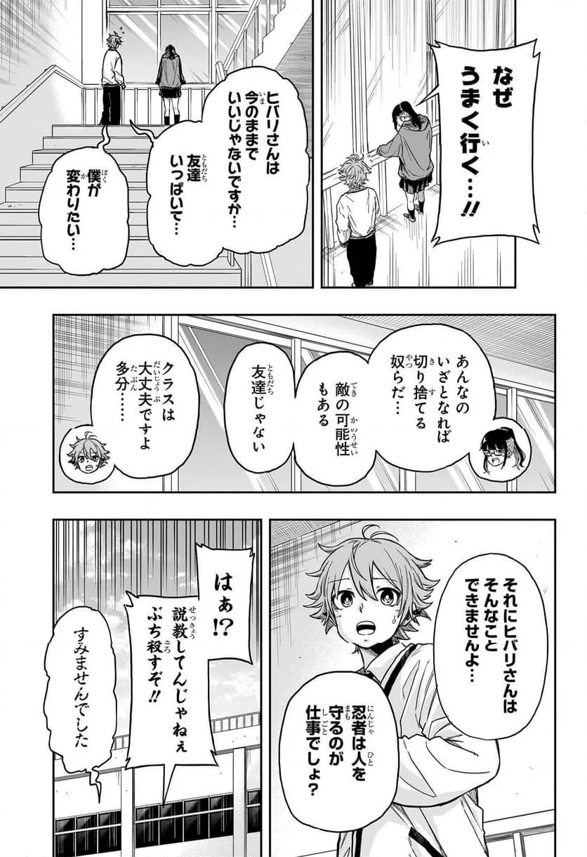 しのびごと - 第5話 - Page 9