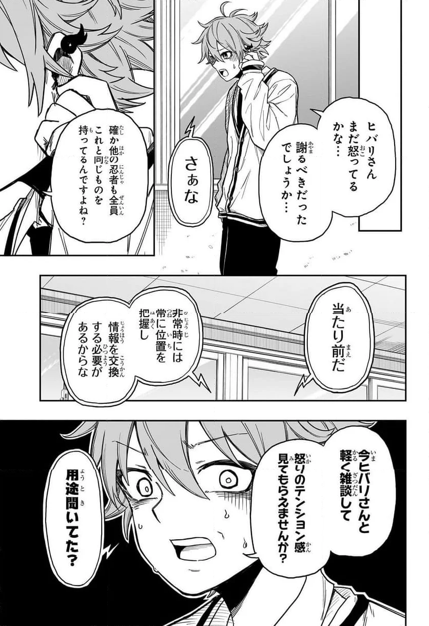 しのびごと - 第6話 - Page 3