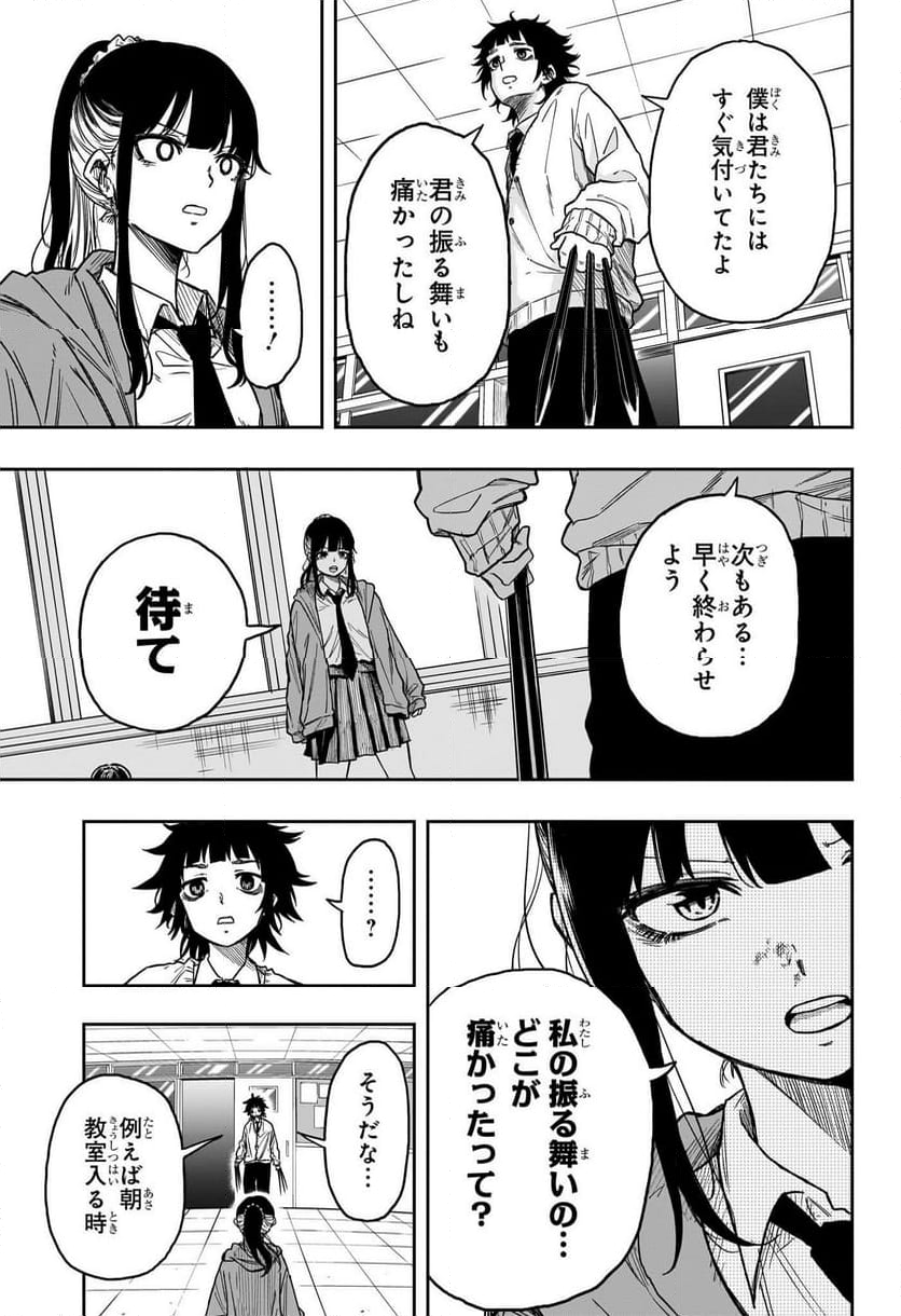 しのびごと - 第6話 - Page 5