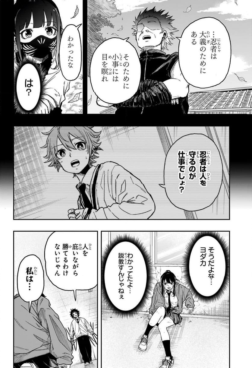 しのびごと - 第6話 - Page 10