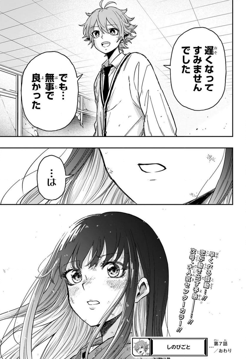 しのびごと - 第7話 - Page 19