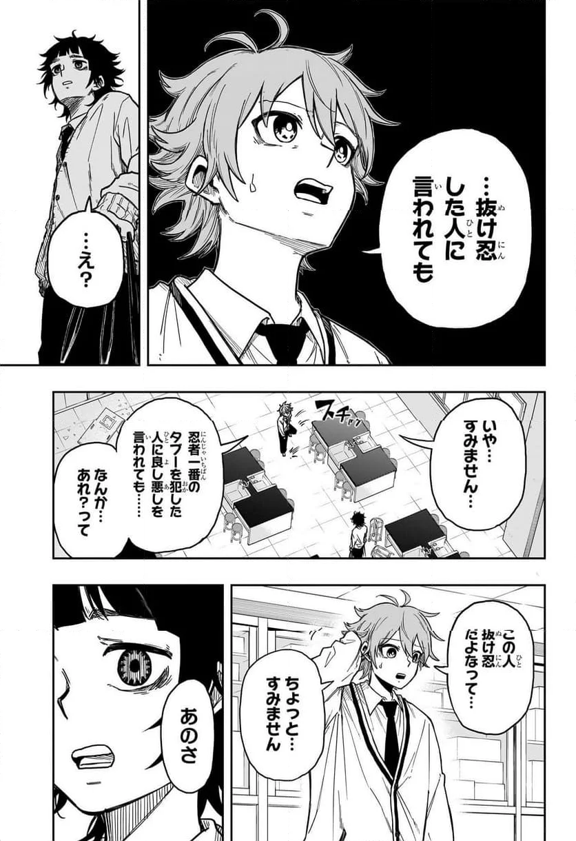 しのびごと - 第7話 - Page 7