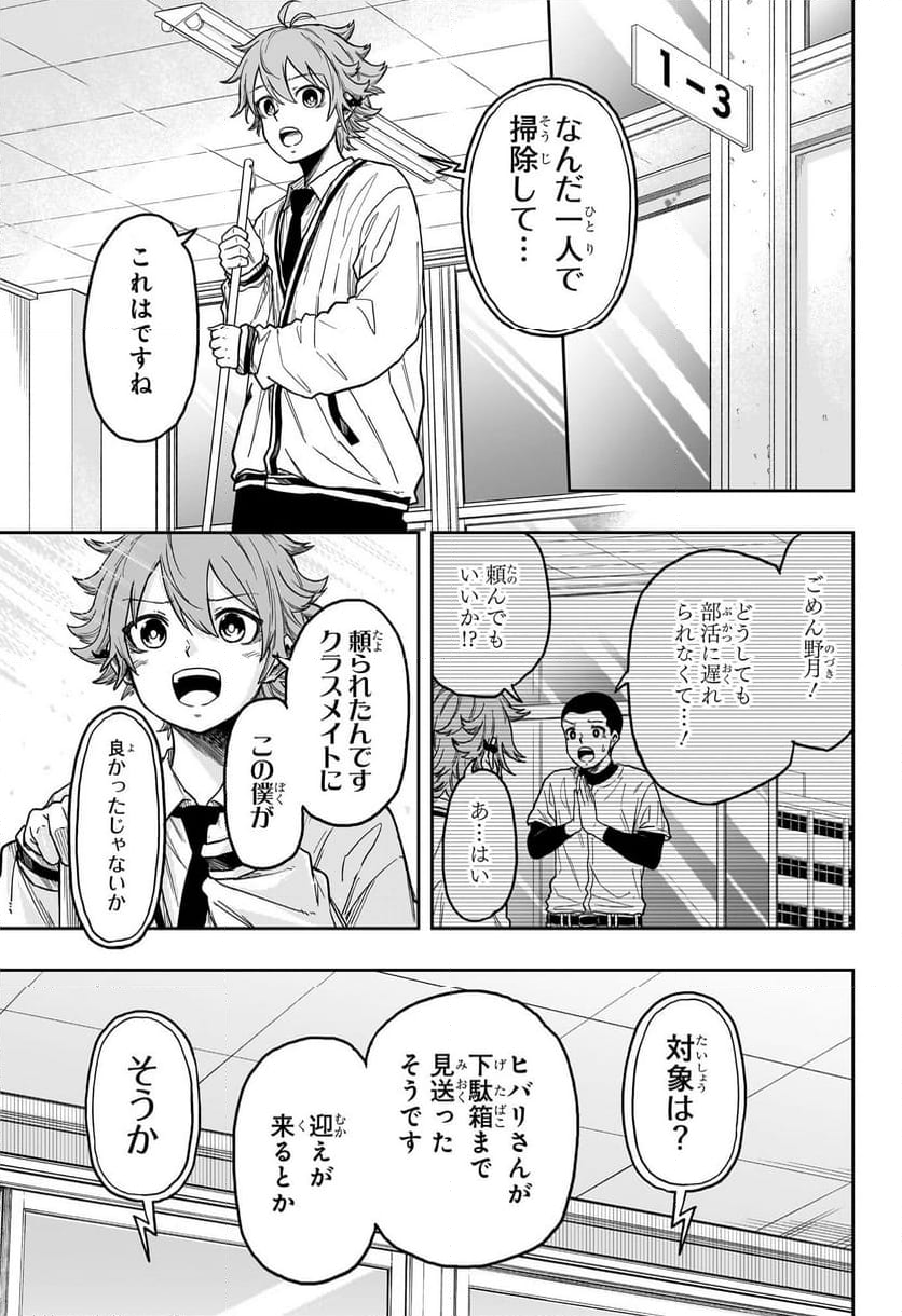 しのびごと - 第8話 - Page 13