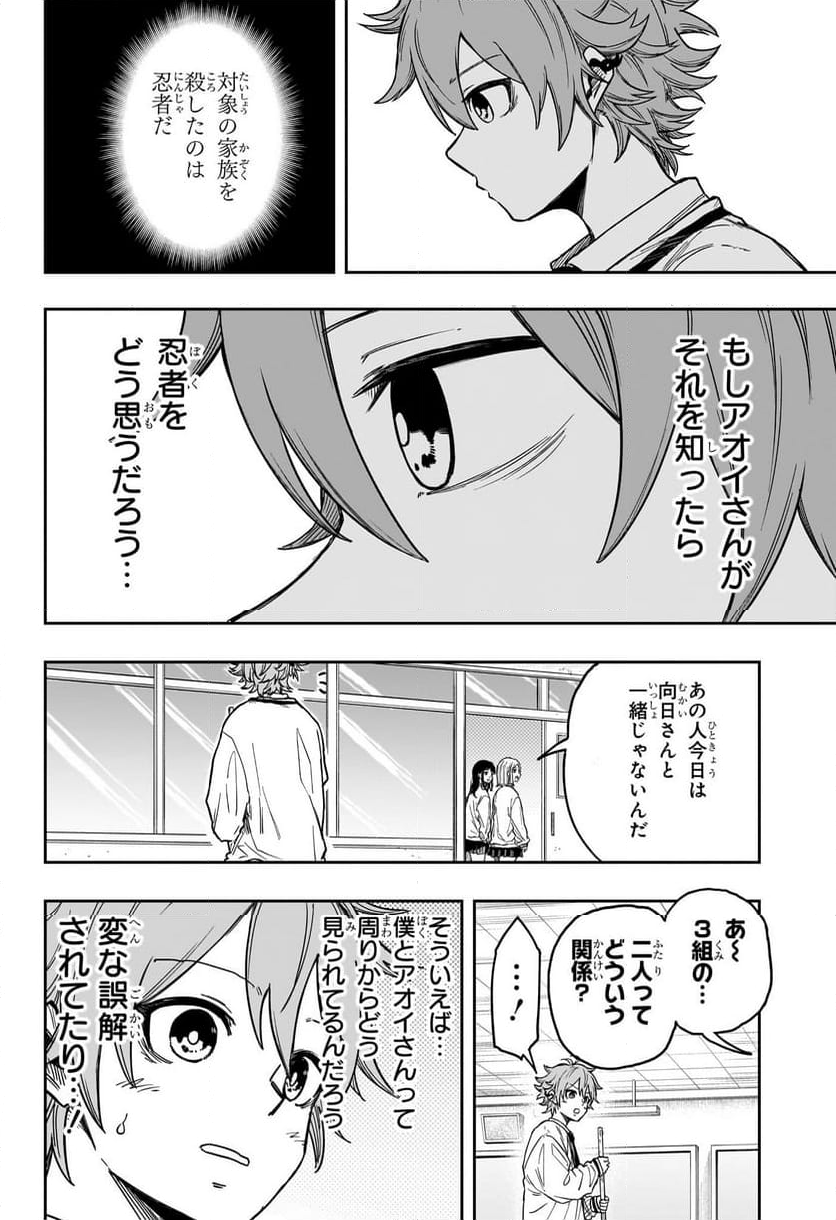 しのびごと - 第8話 - Page 14