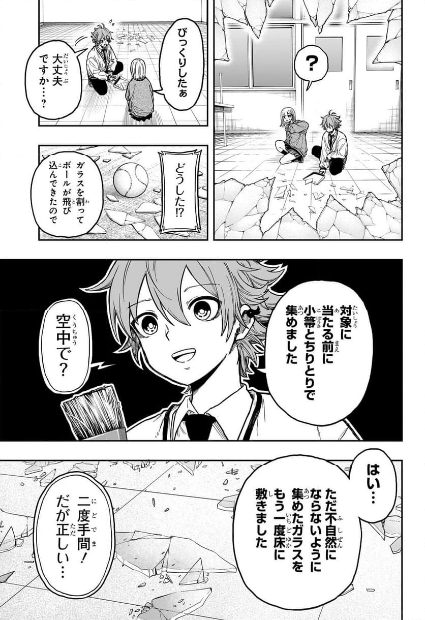 しのびごと - 第8話 - Page 19