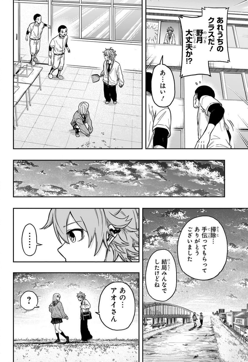 しのびごと - 第8話 - Page 20