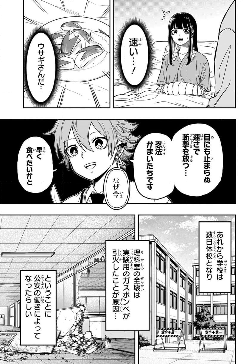 しのびごと - 第8話 - Page 3