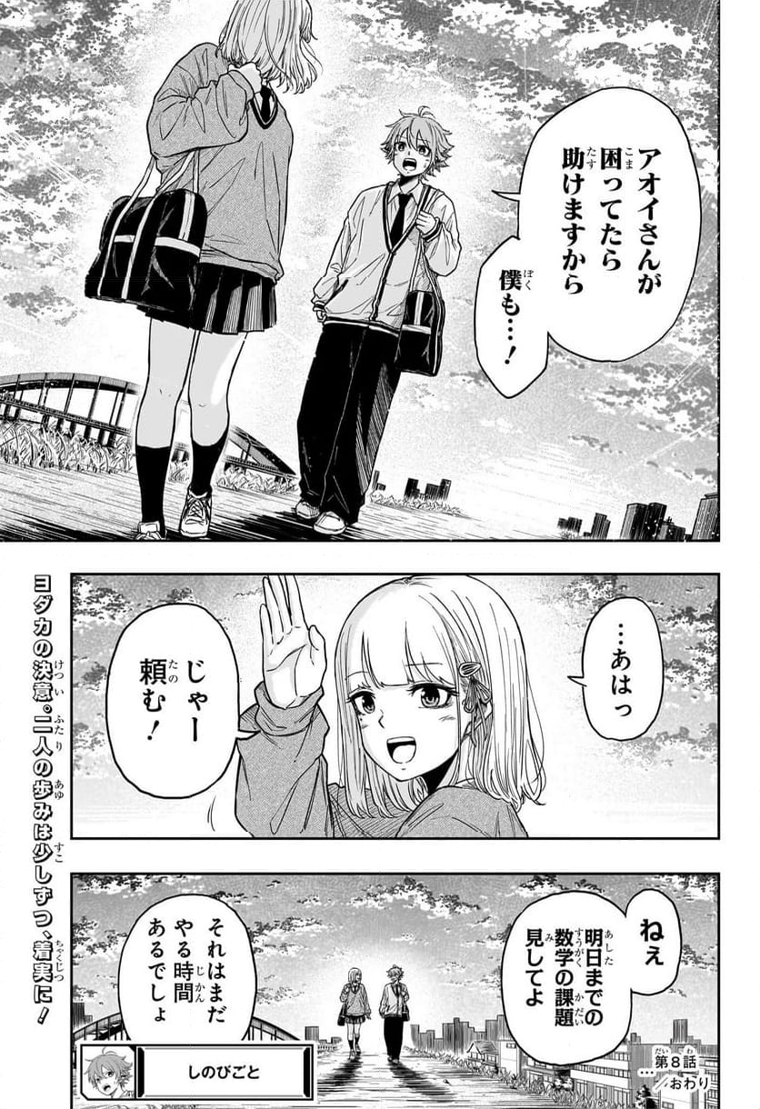 しのびごと - 第8話 - Page 21