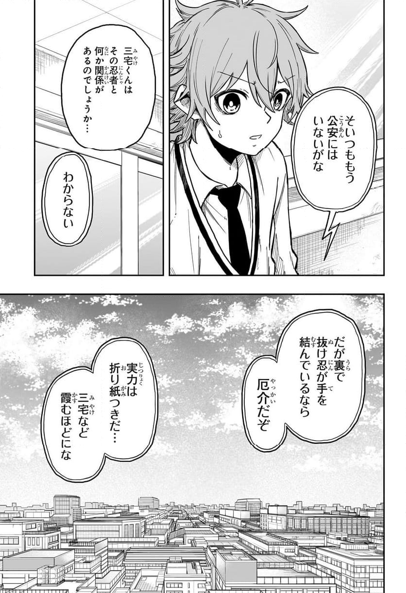 しのびごと - 第8話 - Page 7