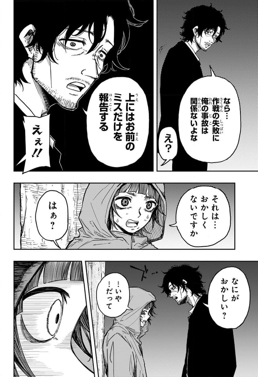 しのびごと - 第8話 - Page 10