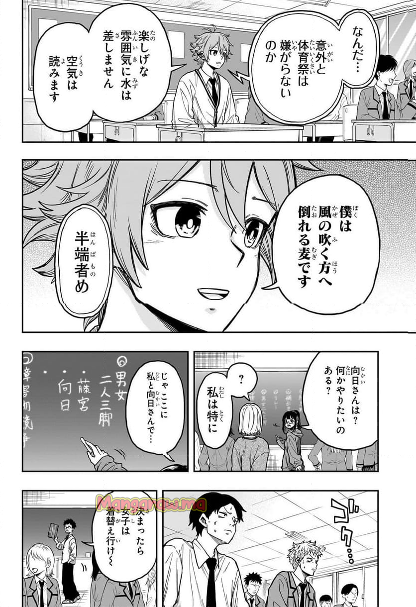 しのびごと - 第9話 - Page 2