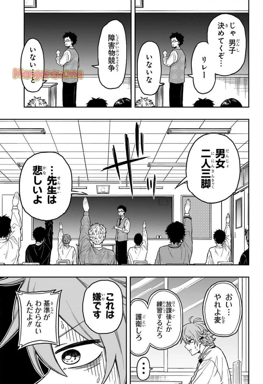 しのびごと - 第9話 - Page 3