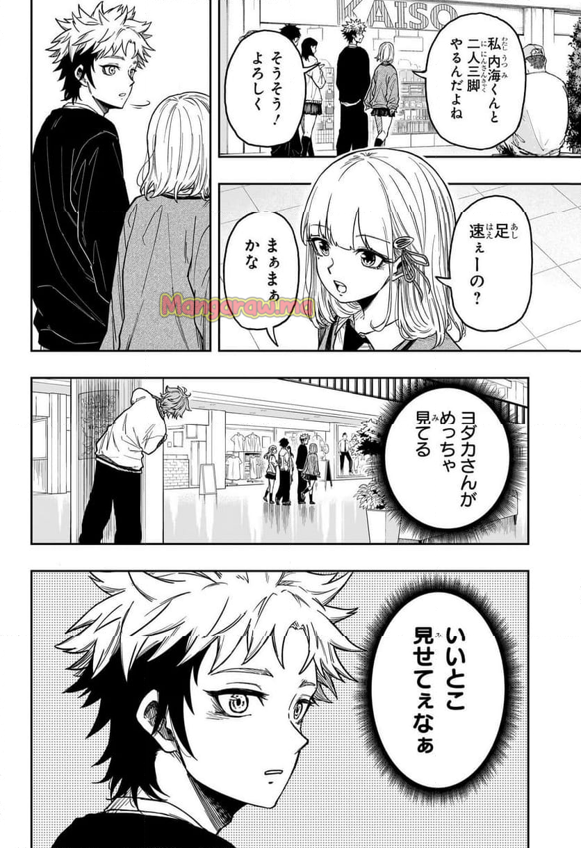 しのびごと - 第9話 - Page 8