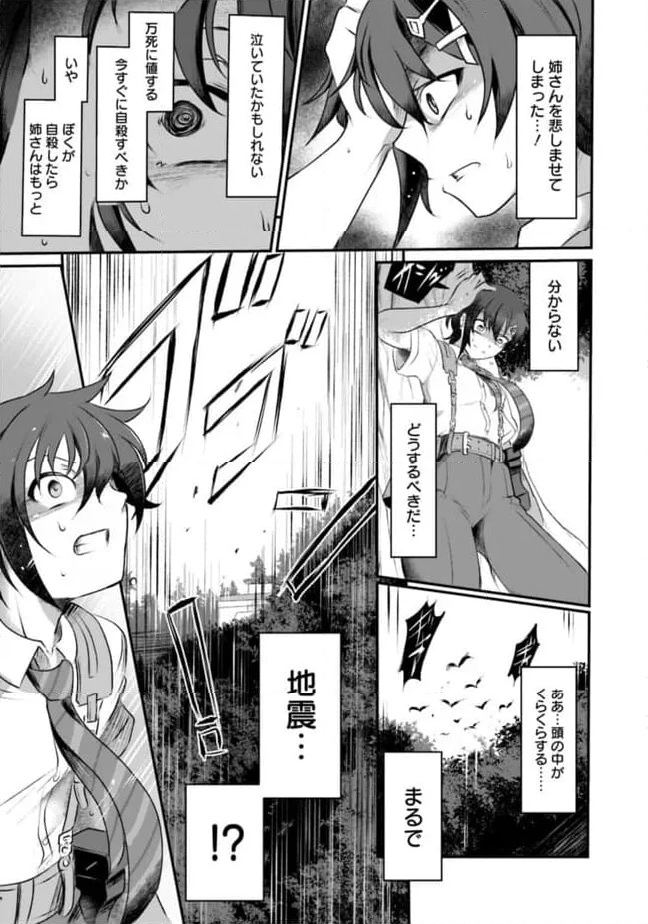 ぼくの壊れた正義はループする異世界で愛と罪を天秤にかける - 第1話 - Page 11