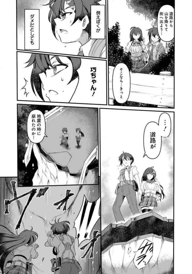 ぼくの壊れた正義はループする異世界で愛と罪を天秤にかける - 第1話 - Page 23