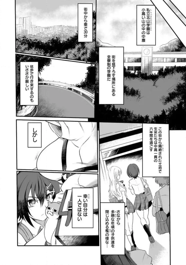 ぼくの壊れた正義はループする異世界で愛と罪を天秤にかける - 第1話 - Page 4