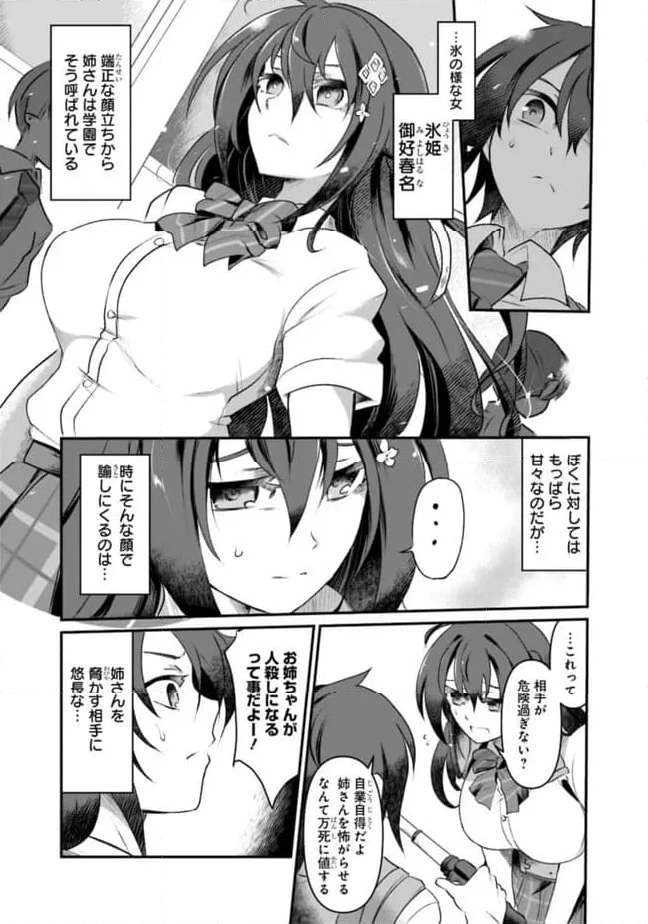 ぼくの壊れた正義はループする異世界で愛と罪を天秤にかける - 第1話 - Page 7