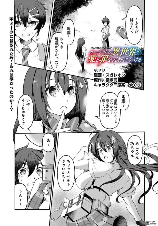 ぼくの壊れた正義はループする異世界で愛と罪を天秤にかける - 第2話 - Page 1